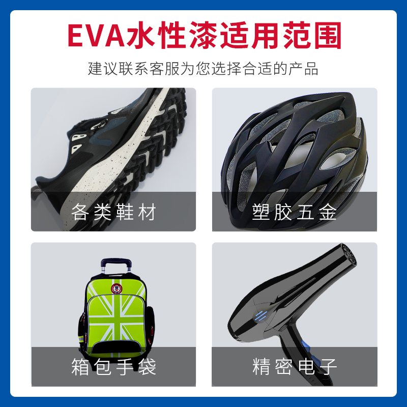 EVA水性油漆